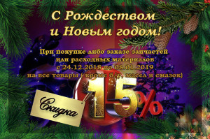 C Рождеством и Новым годом!